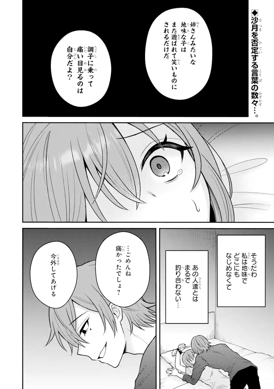 Netorare Manga no Kuzu Otoko ni Tensei Shita Hazu ga Heroine ga Yottekuru Ken - Chapter 14.1 - Page 2